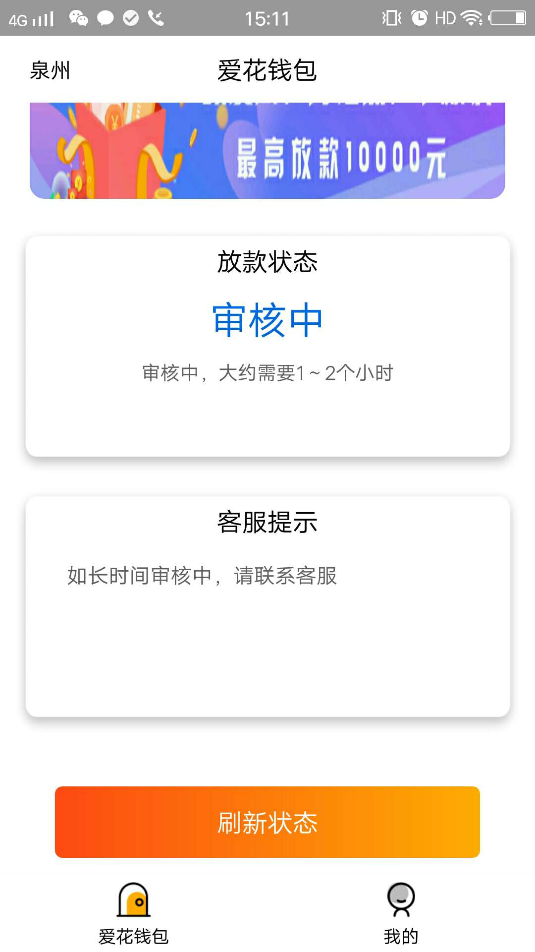 挺好贷，爱花钱包还没填资料点了就挺好贷，爱花钱包还没填资料点了就这样是不11 / 作者:凡于不凡 / 