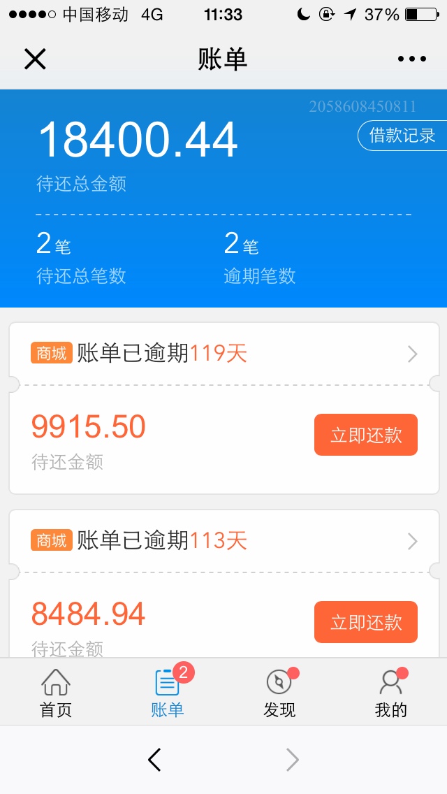 闪电借款刚逾期被爆的看过来互相关注一下聚投诉集体的走一波，真 ...65 / 作者:Naghh / 