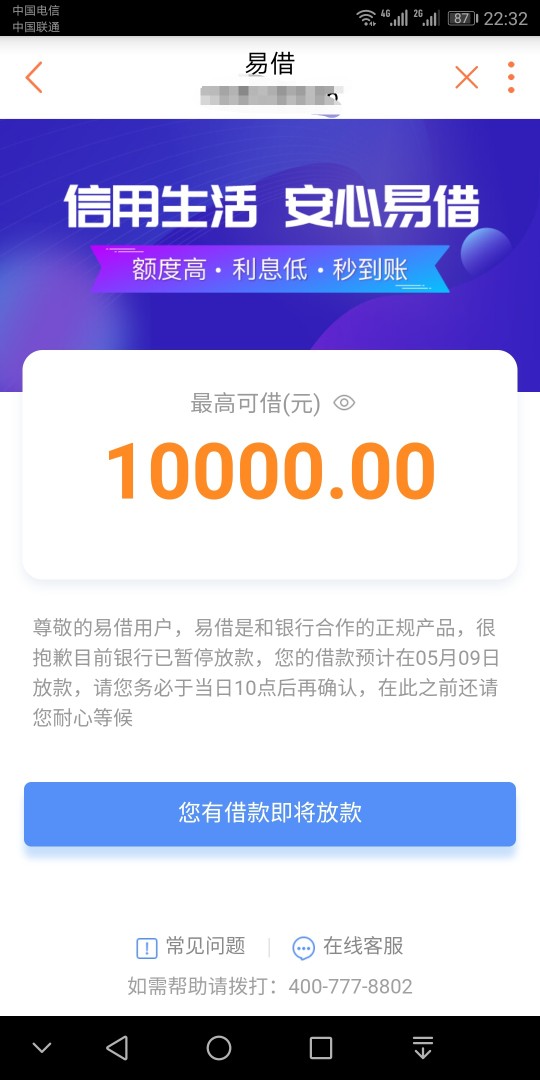 联通易借，看到首页去碰了个瓷，稳联通易借，看到首页去碰了个瓷，稳不稳，老15 / 作者:呼呼大睡啊 / 