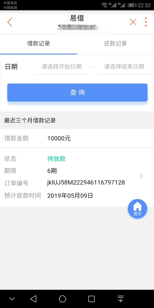 联通易借，看到首页去碰了个瓷，稳联通易借，看到首页去碰了个瓷，稳不稳，老18 / 作者:呼呼大睡啊 / 