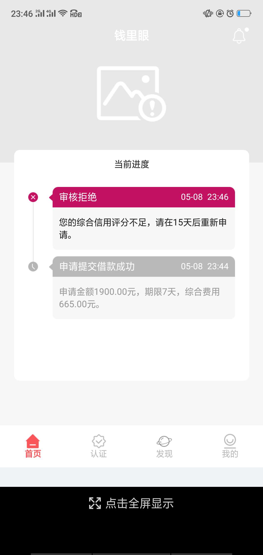 撸了一天，全是秒拒，这个是稳了吗89 / 作者:杰杰杰杰王 / 