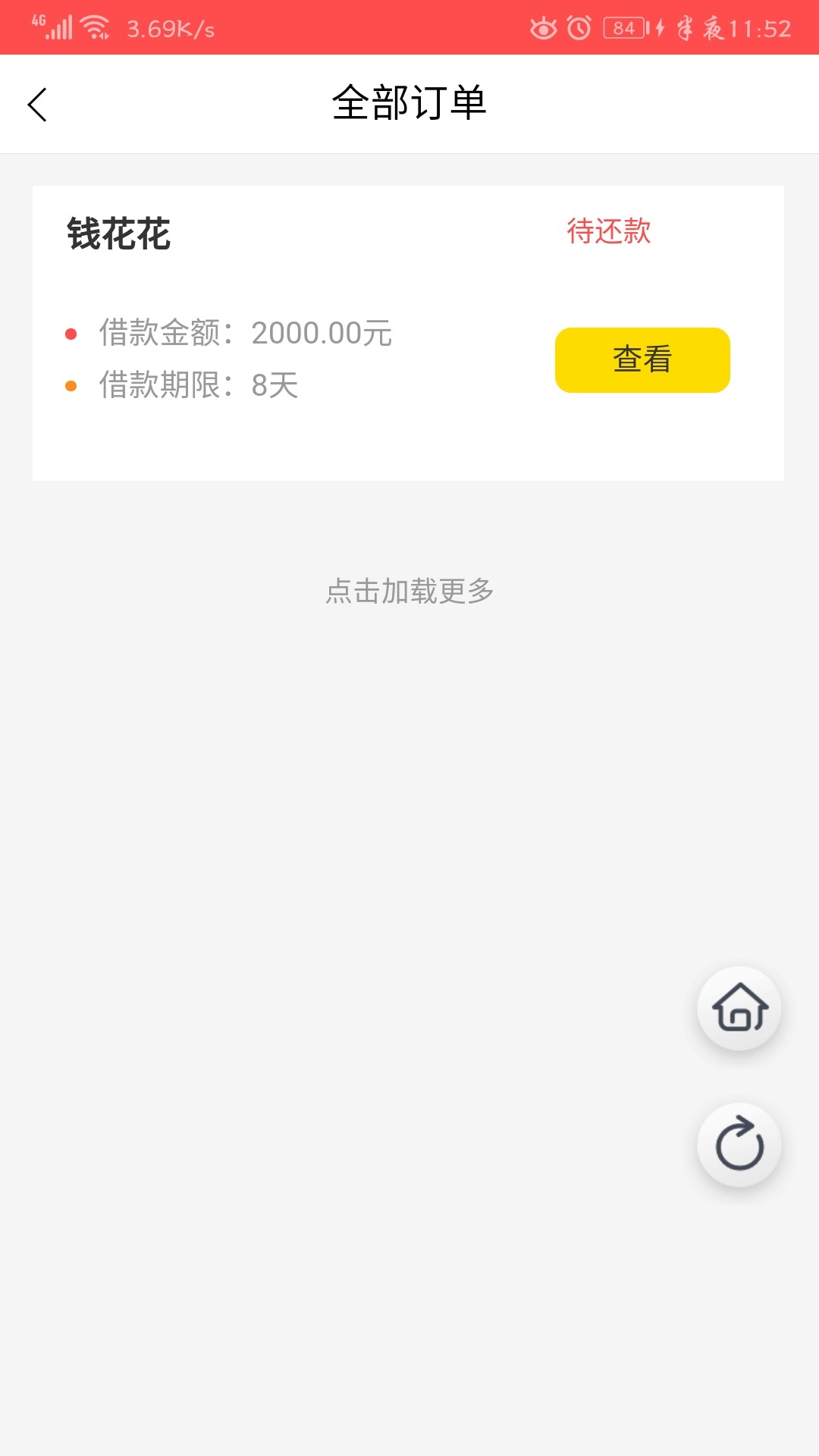 大放水口子:名称:钱花花入口:某大放水口子:
名称:钱花花
入口:**，黄色图标的87 / 作者:北极以北丶 / 