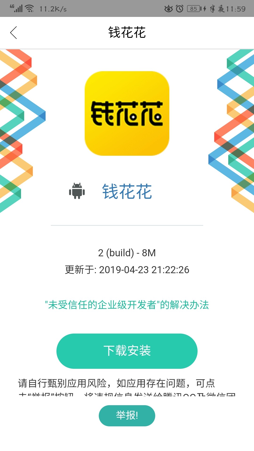 大放水口子:名称:钱花花入口:某大放水口子:
名称:钱花花
入口:**，黄色图标的23 / 作者:北极以北丶 / 