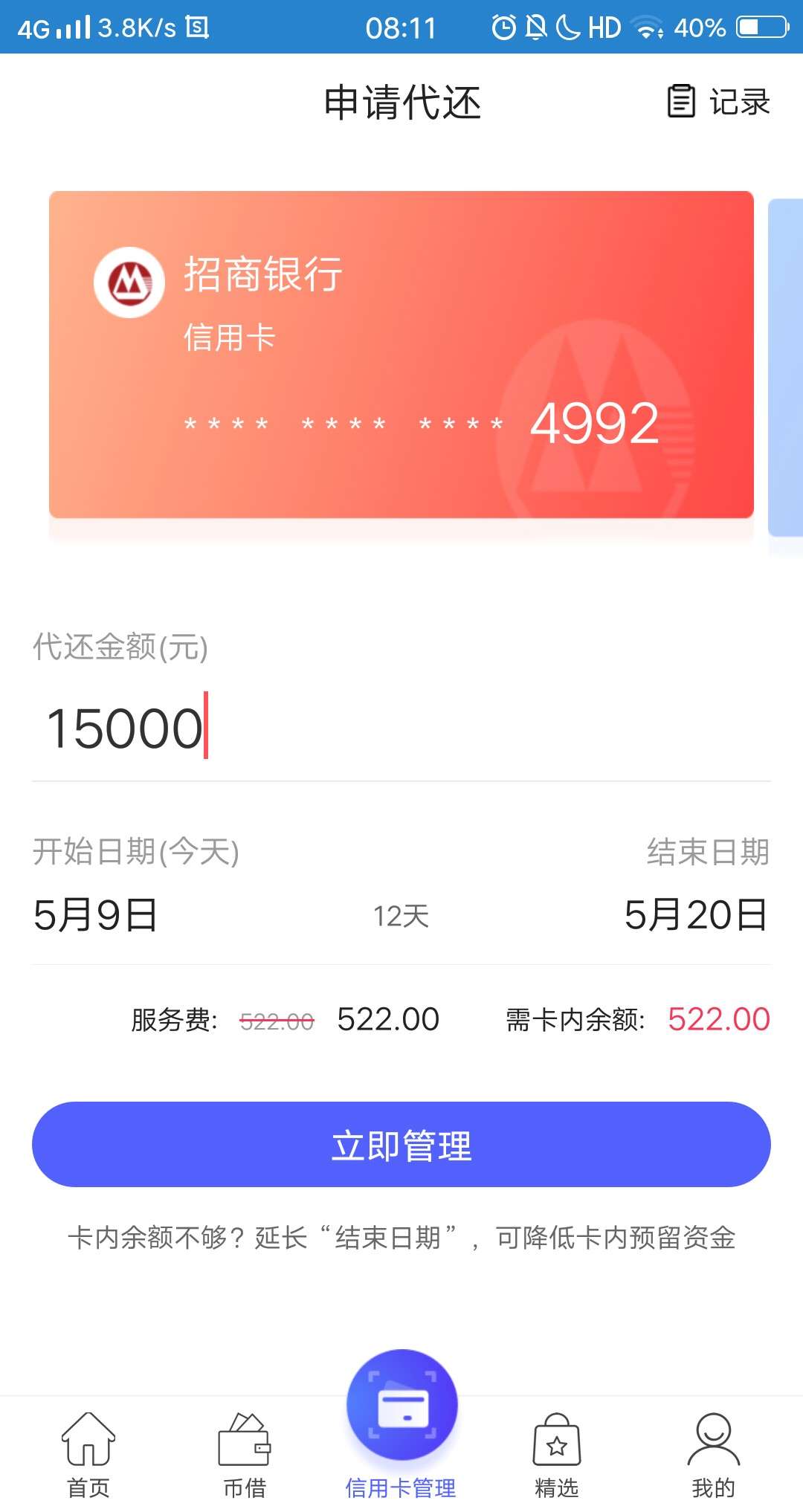 信用卡代还，小通币咚还需要卡里有信用卡代还，小通币咚还需要卡里有余额
那57 / 作者:利威尔 / 