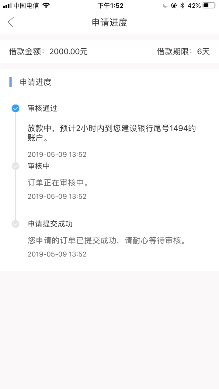 这特么的，刚提交就打款了，大通理这特么的，刚提交就打款了，大通理财，老哥42 / 作者:dongkai6316502 / 