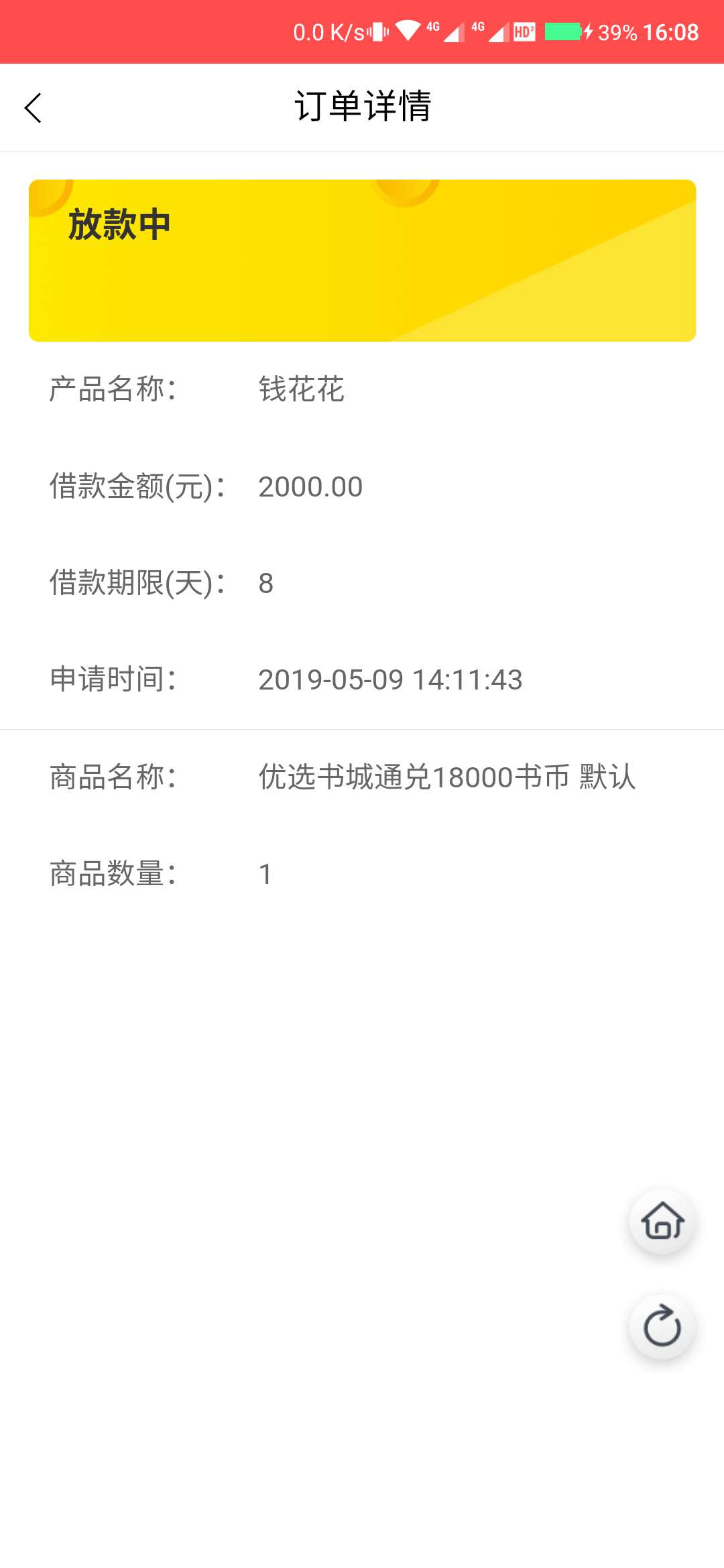 大放水口子:名称:钱花花入口:某大放水口子:
名称:钱花花
入口:**，黄色图标的43 / 作者:zhoudy / 