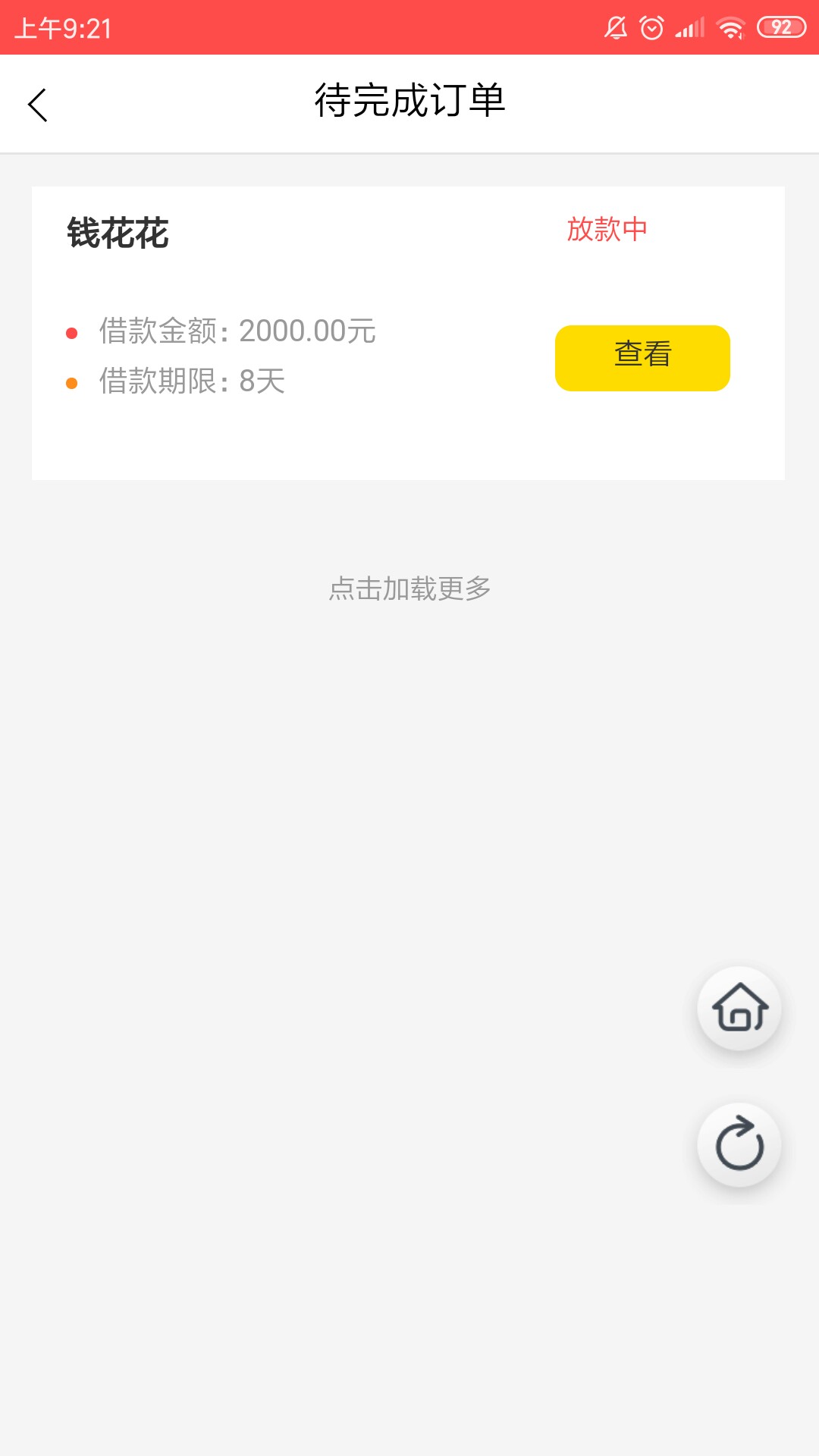 稳了吗稳了吗，一点就放款中稳了吗稳了吗，一点就放款中

85 / 作者:阿坏 / 