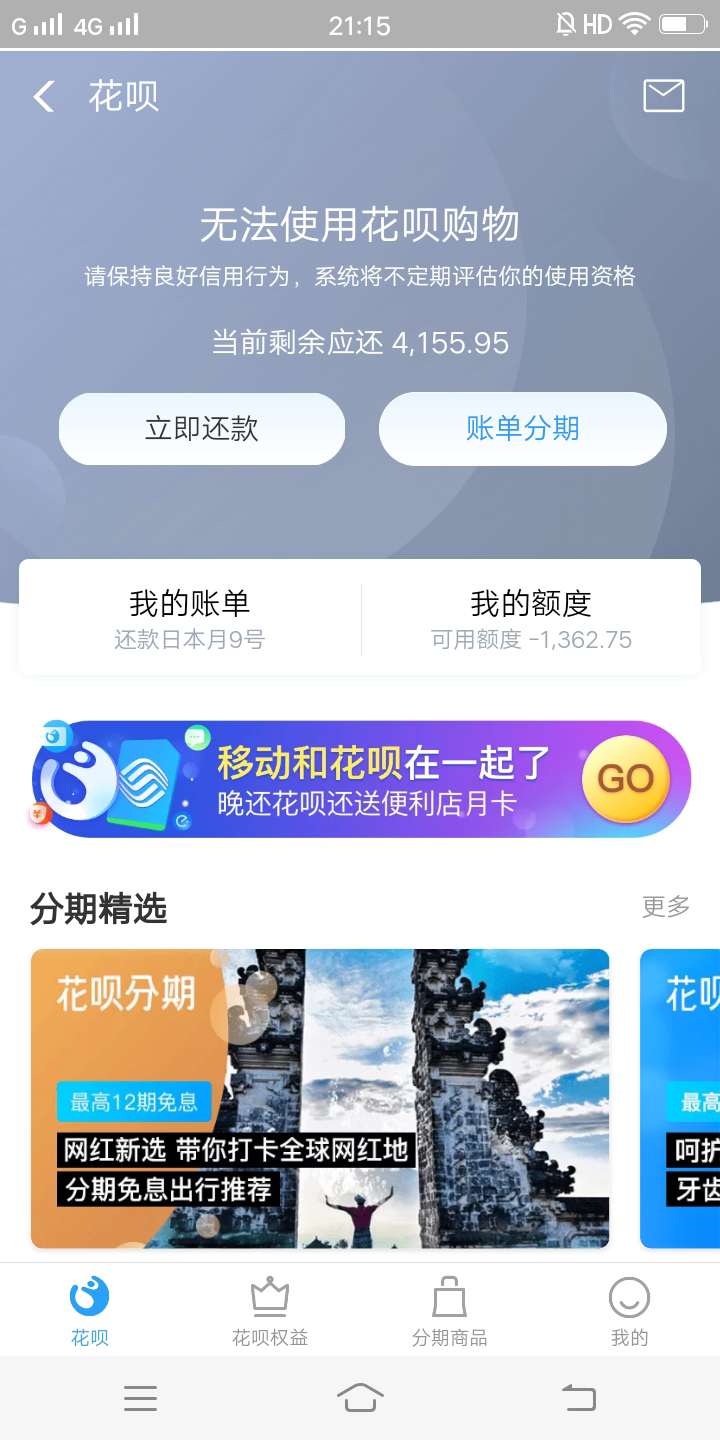 花呗分期专享额度～花呗升级了，支花呗分期专享额度～
花呗升级了，支付宝更新39 / 作者:范文校 / 