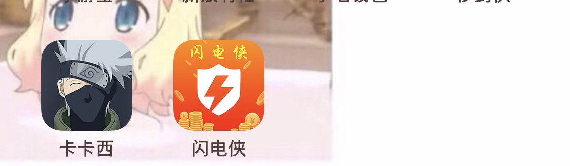 妈耶  一天了 终于下了入口闪电侠 图二刚开机收到的


18 / 作者:念念的益达 / 