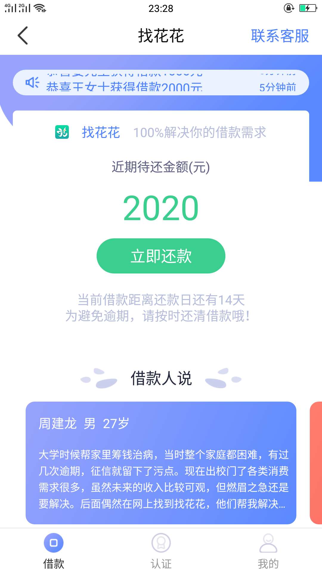 ＃找花花＃老口子了，中午申请的，＃找花花＃老口子了，中午申请的，6点多到63 / 作者:头VX845236312 / 