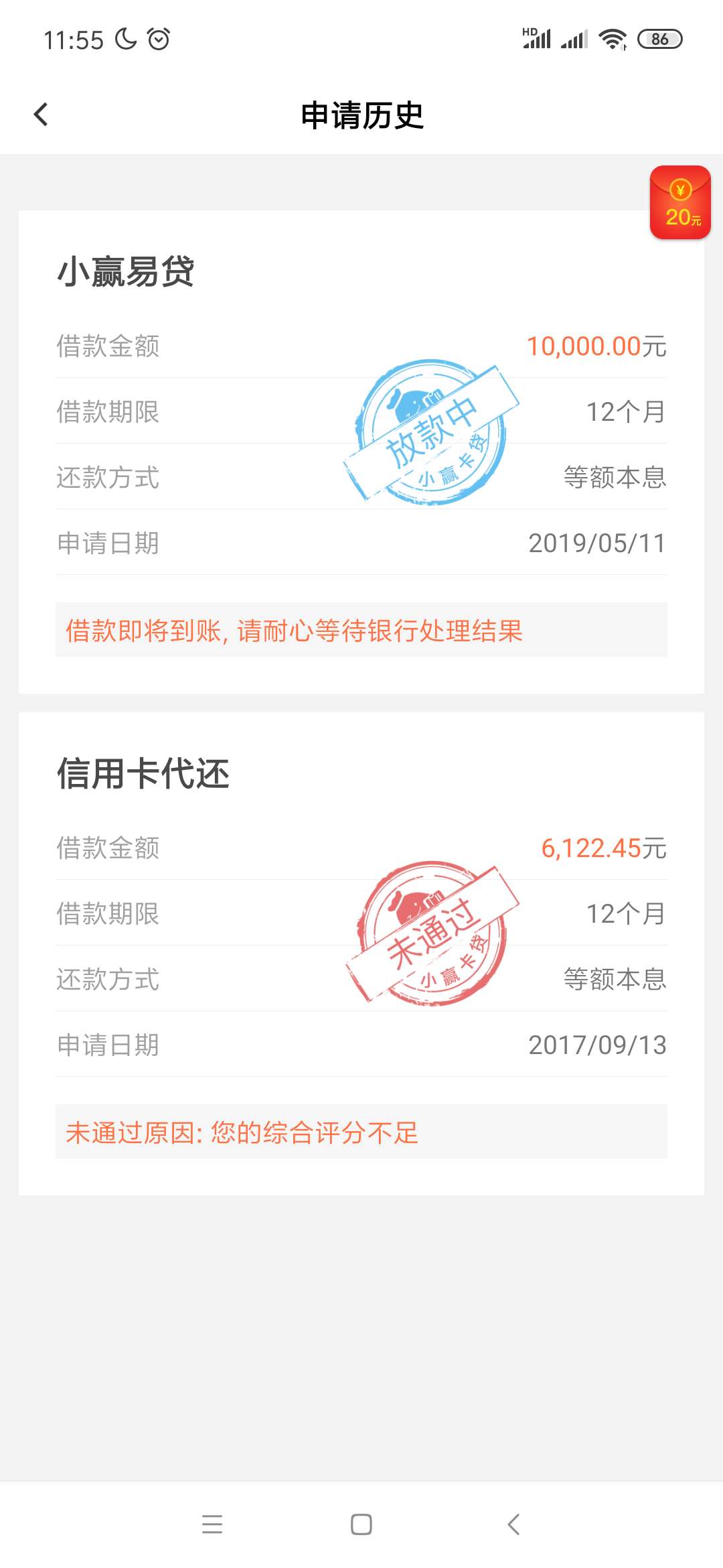 疑是放水，小赢卡贷秒审秒通过。。疑是放水，小赢卡贷秒审秒通过。。楼主两年59 / 作者:mj890905 / 