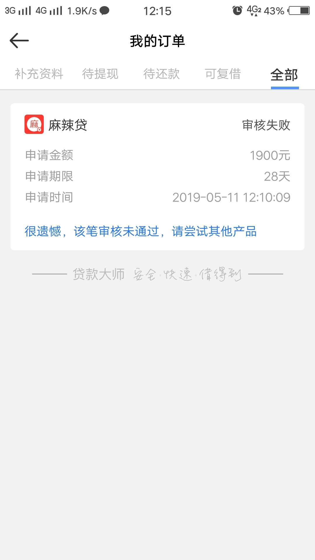 麻辣贷稳不稳，下了就qz老哥们上麻辣贷稳不稳，下了就qz老哥们上不上征信？催91 / 作者:千云兮 / 