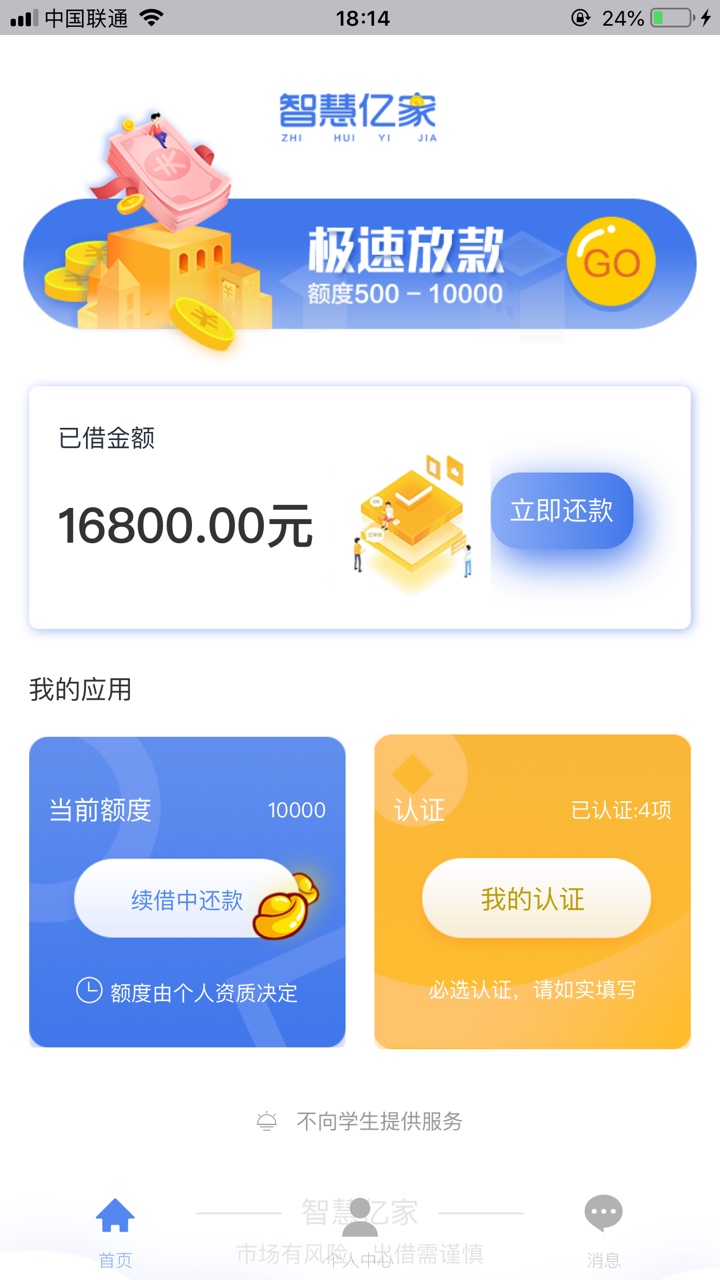 智慧亿家催收怎么样求求各位老哥告知86 / 作者:你的a / 