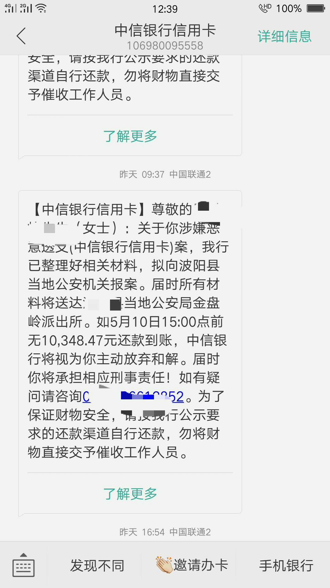 老哥们，中信5w多逾期4个月，发老哥们，中信5w多逾期4个月，发短信说提交报案79 / 作者:财有道 / 