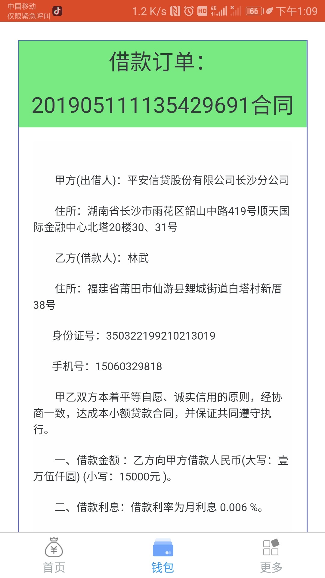 卧槽一不小心就中了标。。。钱没到卧槽一不小心就中了标。。。钱没到账单到了9 / 作者:哈喽，我要撸 / 