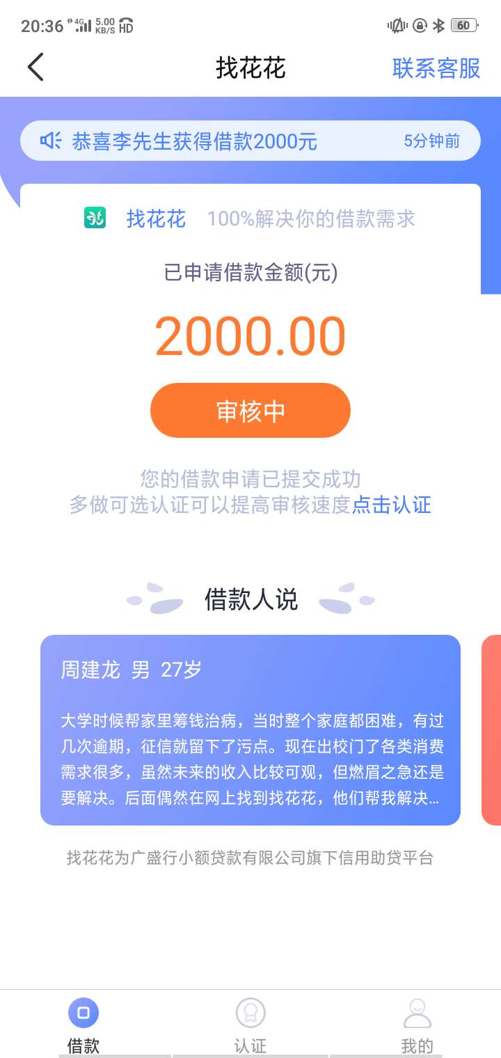 ＃找花花＃老口子了，中午申请的，＃找花花＃老口子了，中午申请的，6点多到24 / 作者:Alone—谎言 / 