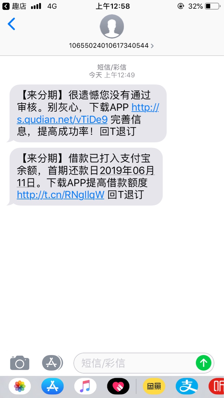 卧槽，万年拒的来分期居然过了，趣卧槽，万年拒的来分期居然过了，趣店qpp过54 / 作者:穷死不骗人 / 