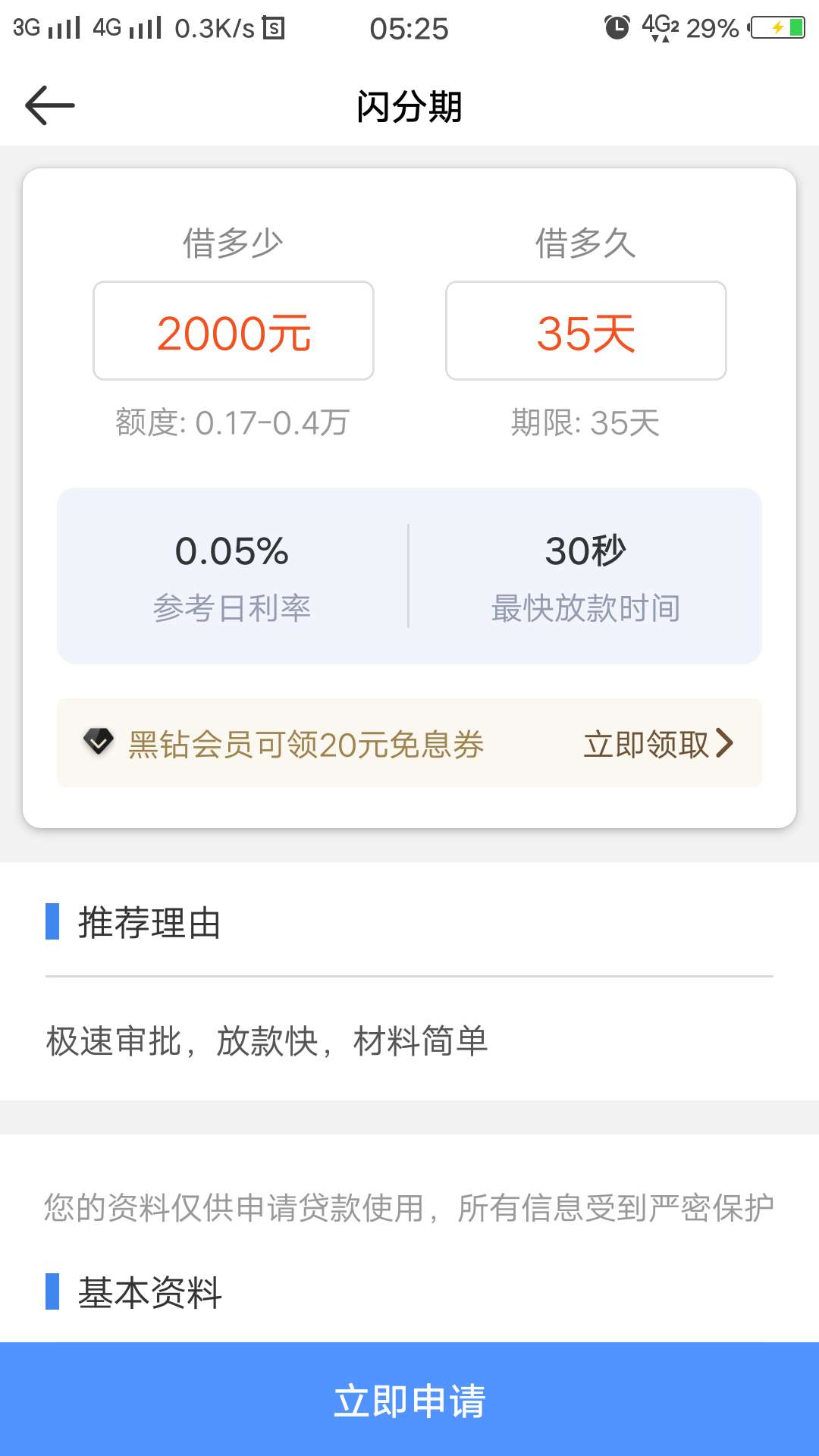 闪分期稳不稳？qz会怎样？催收猛闪分期稳不稳？qz会怎样？催收猛不猛

61 / 作者:千云兮 / 