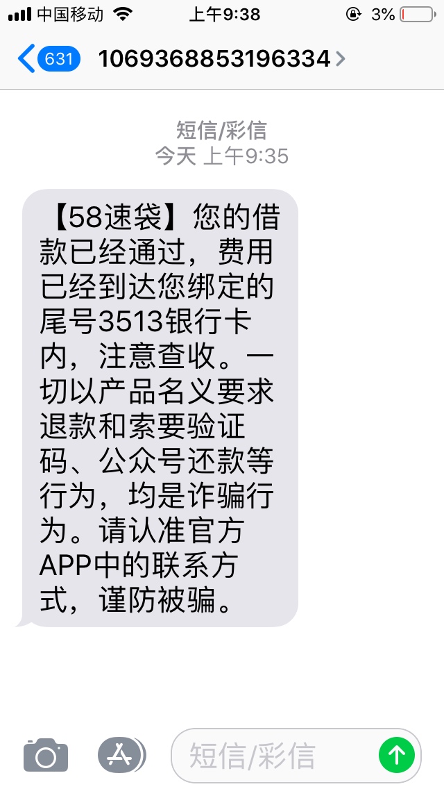 下了一个58速贷，昨晚申请的，刚下了一个58速贷，昨晚申请的，刚刚到账。先说1 / 作者:阿鲁卡ftyhb / 