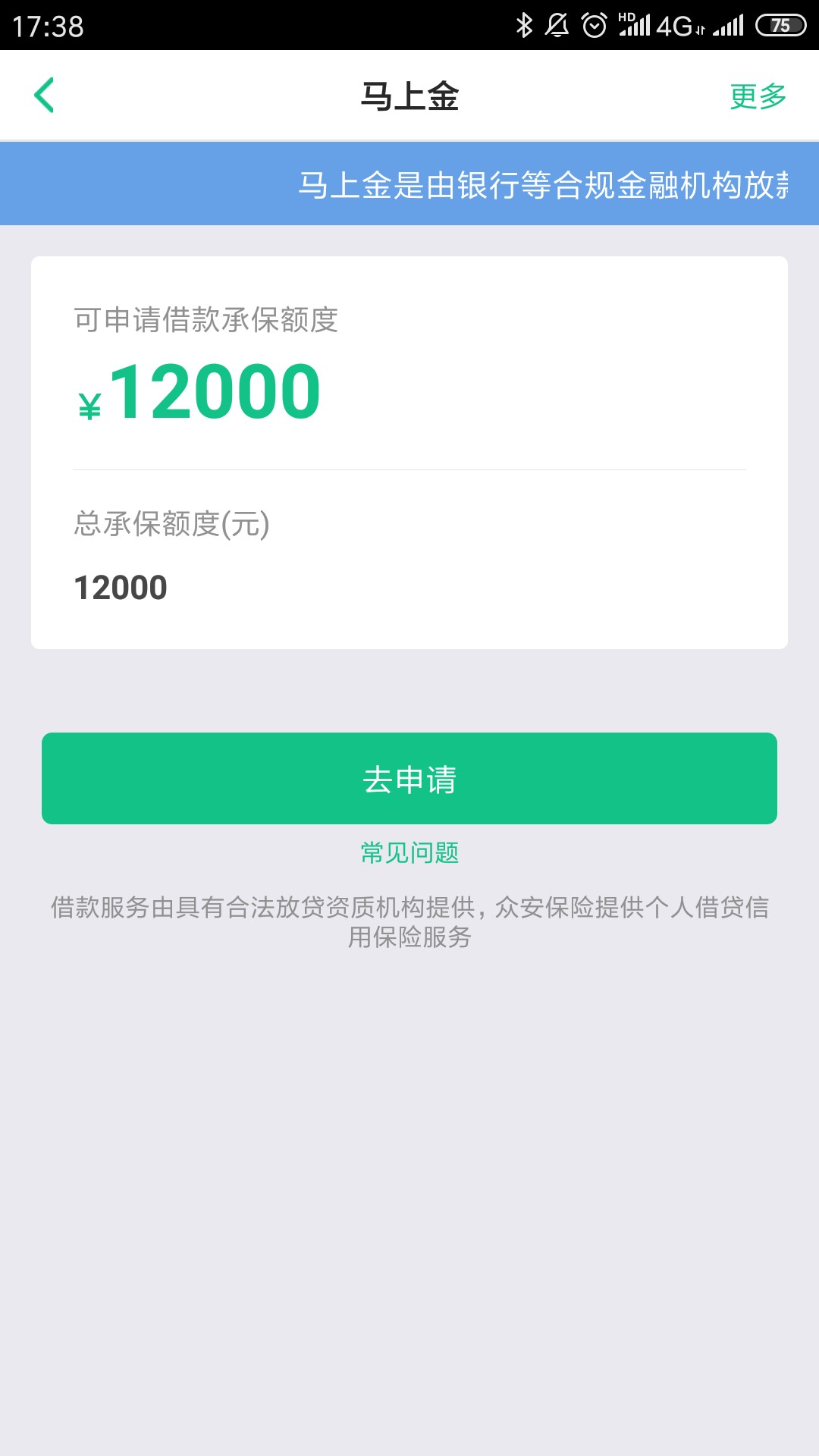众安点点新一轮放款  下款率提高  征信良好的速来  最高20w97 / 作者:马上凉凉 / 