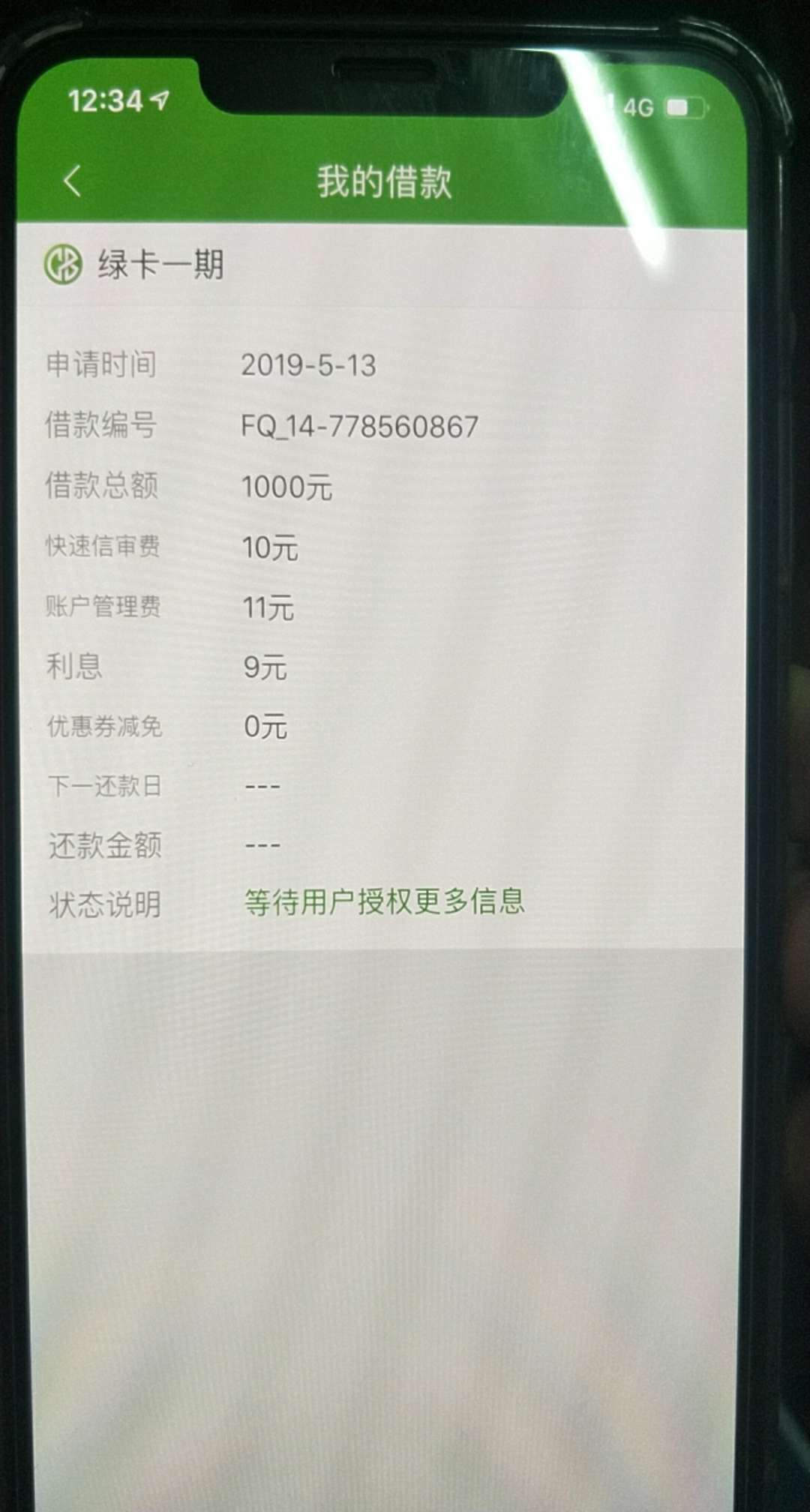 真好，现金巴士，申请才一分钟就通真好，现金巴士，申请才一分钟就通过了，3059 / 作者:尚哥 / 