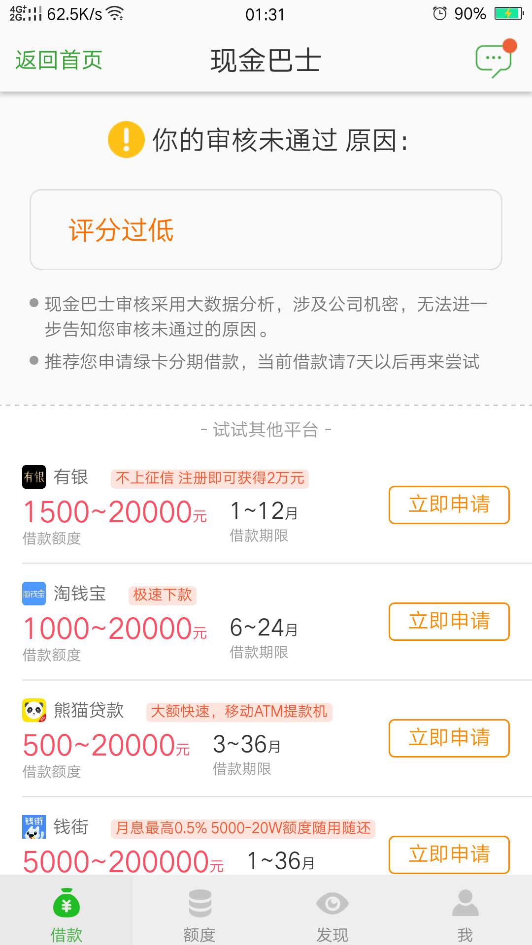 真好，现金巴士，申请才一分钟就通真好，现金巴士，申请才一分钟就通过了，3032 / 作者:为啥封我的号 / 