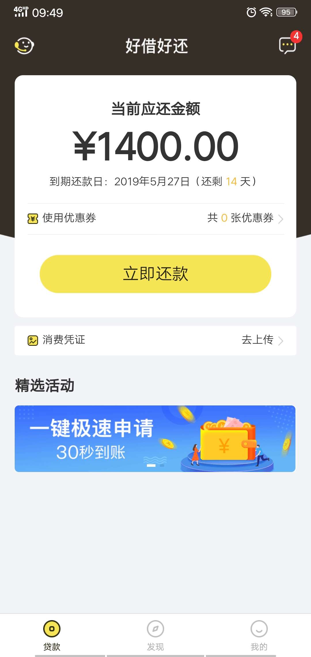 好借好还，借了几回，没有套路！1好借好还，借了几回，没有套路！1400到手12055 / 作者:lzykn521 / 