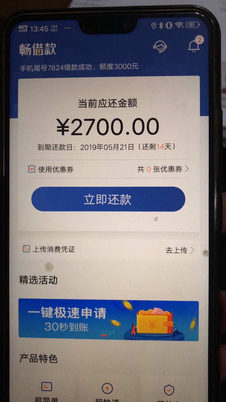 #好借好还#新口子，必将火爆，立即贷N次贷，额度不共享...82 / 作者:专业黑户操作 / 