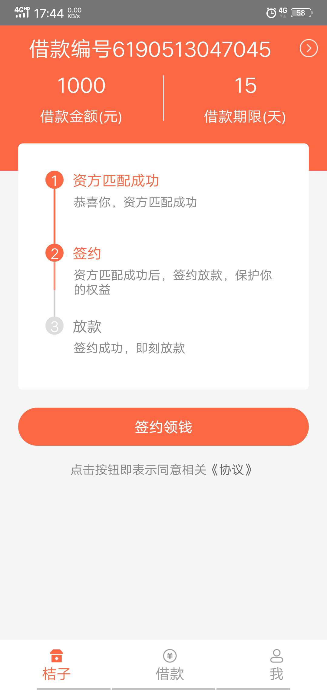 桔子快贷，签约放款，要开通高级会桔子快贷，签约放款，要开通高级会员，稳吗89 / 作者:湖州扛把子 / 