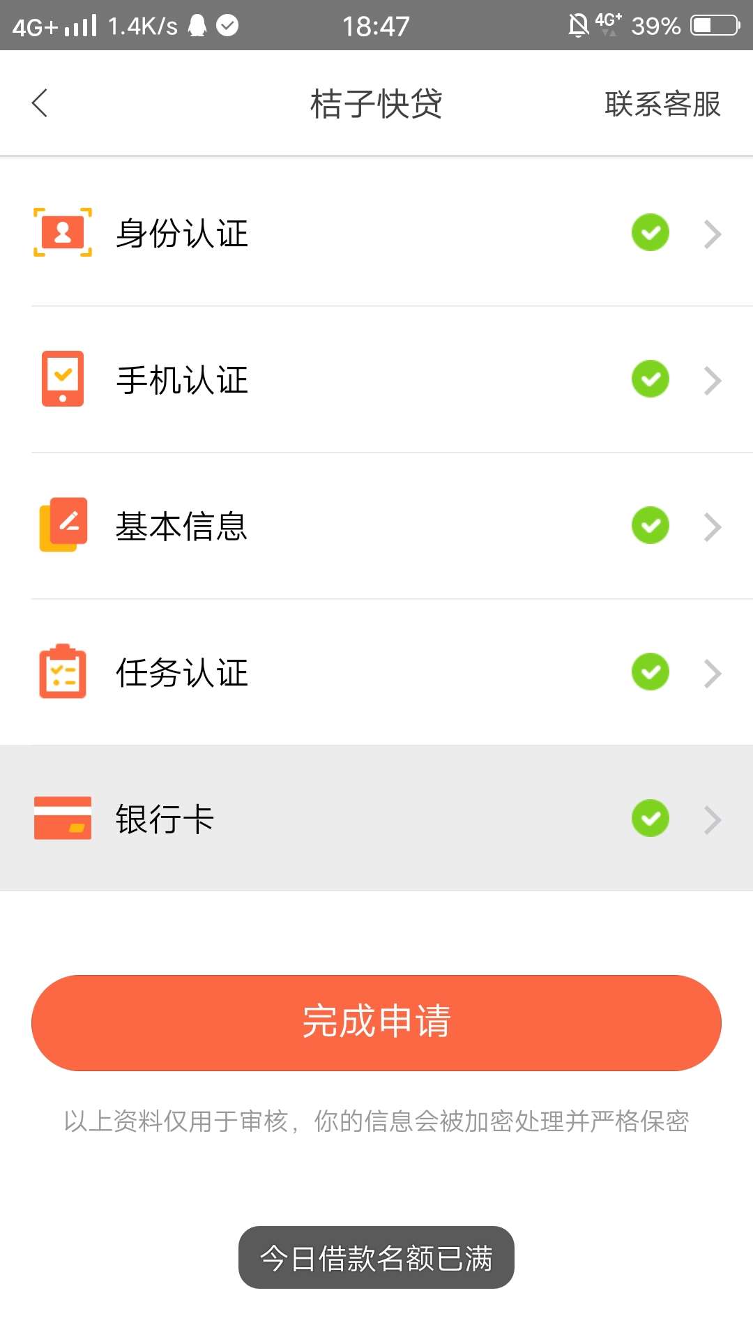 桔子快贷，签约放款，要开通高级会桔子快贷，签约放款，要开通高级会员，稳吗8 / 作者:越陷越深越迷茫 / 
