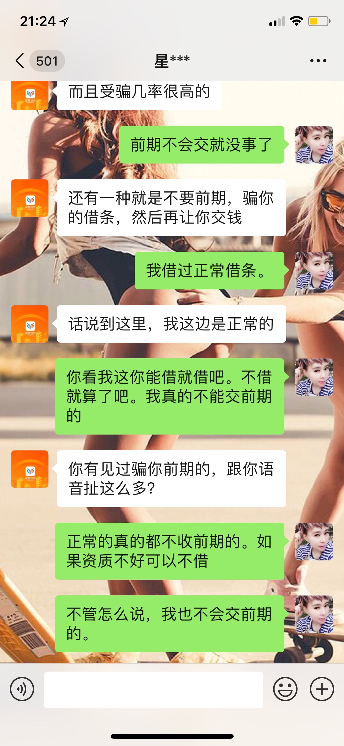 wmn为什么总有骗子找我呢{:大wmn为什么总有骗子找我呢426还好长记性了。骗我65 / 作者:乐呵凝 / 
