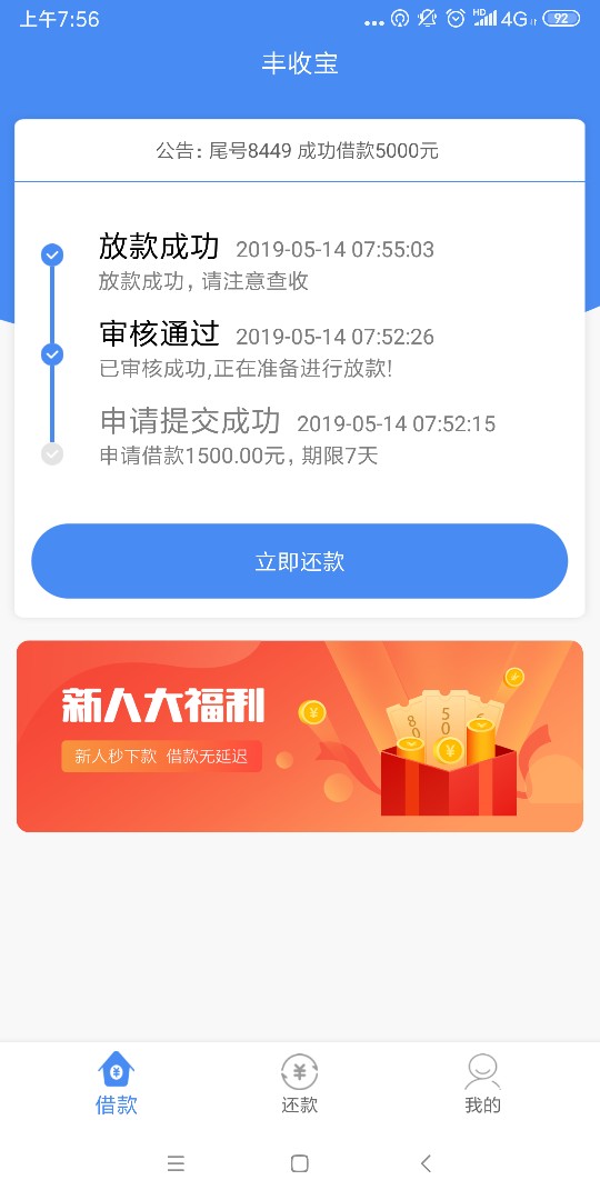 早上申请的，丰收宝秒过秒到账啊！早上申请的，丰收宝秒过秒到账啊！哈哈哈哈71 / 作者:Mr.潘 / 