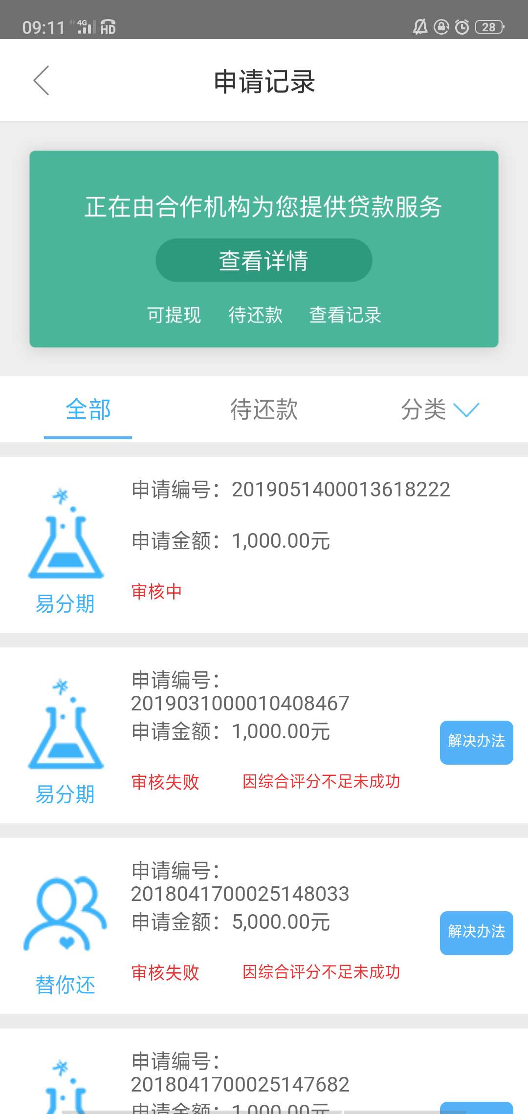 下款了，拉卡拉易分期下款了，本人下款了，拉卡拉易分期下款了，本人今年信用92 / 作者:撸啦咯啦咯 / 