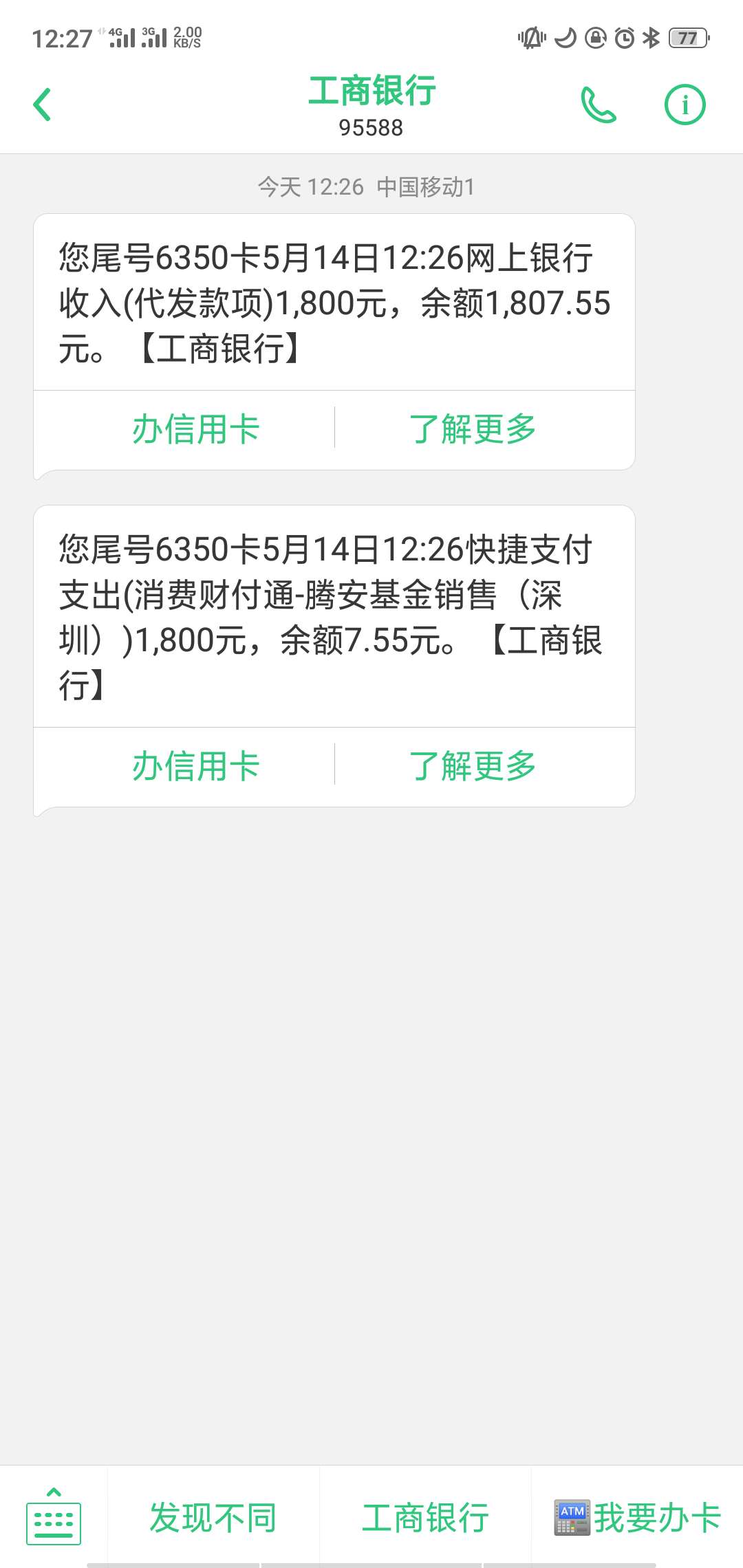 卧槽，我才点击提现就一下到账了，卧槽，我才点击提现就一下到账了，闪分期，89 / 作者:淡忘淡忘淡忘 / 