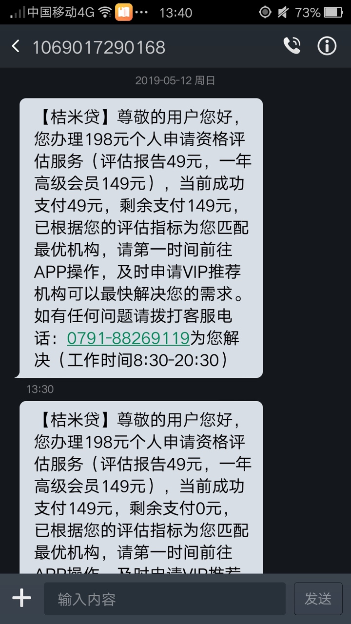桔米贷大家不要申请，申请后会被乱桔米贷大家不要申请...7 / 作者:小梦撸梦 / 