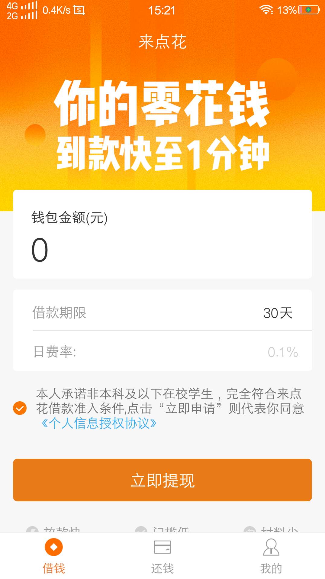 口子：来点花，入口：星球优品，本口子：来点花，入口：星球优品，本人跟风没52 / 作者:撸它几百万 / 