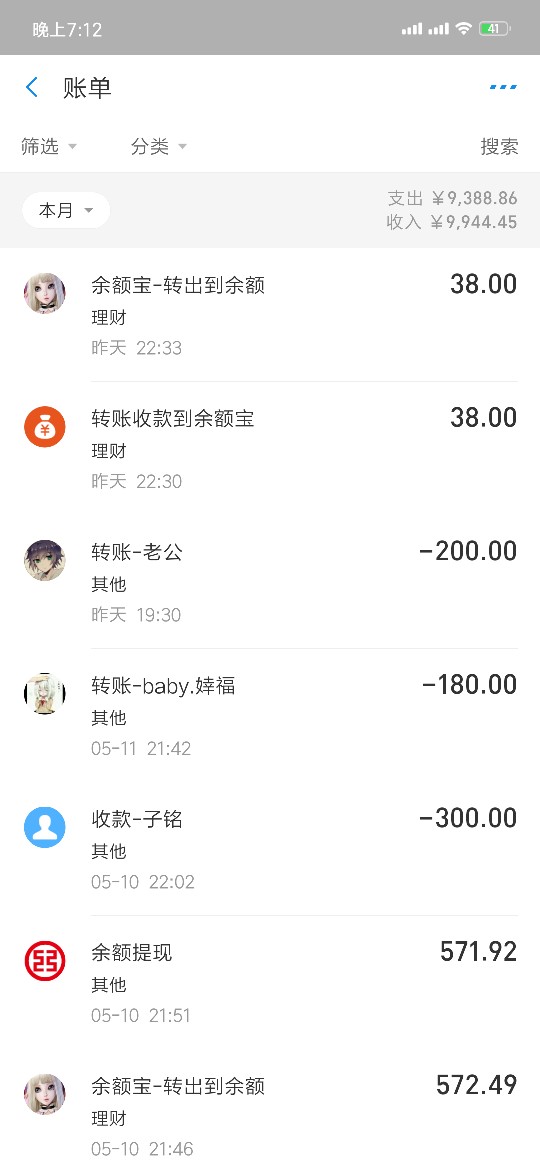 求下支付宝近两个月的流水账单，流求下支付宝近两个月的流水账单，流水量大一41 / 作者:BaBy点悻福 / 