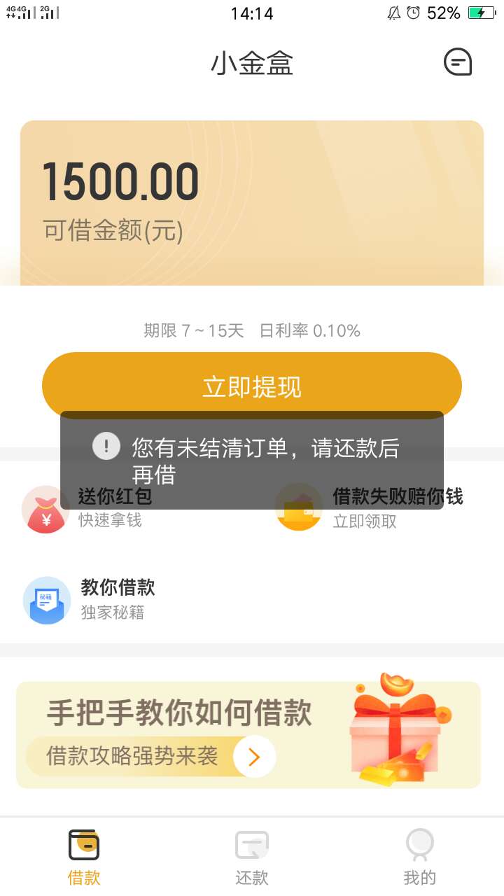 短信链接下载了个小金盒，显示放款中，这个会不会放款失败？ ...75 / 作者:Lllllllling / 