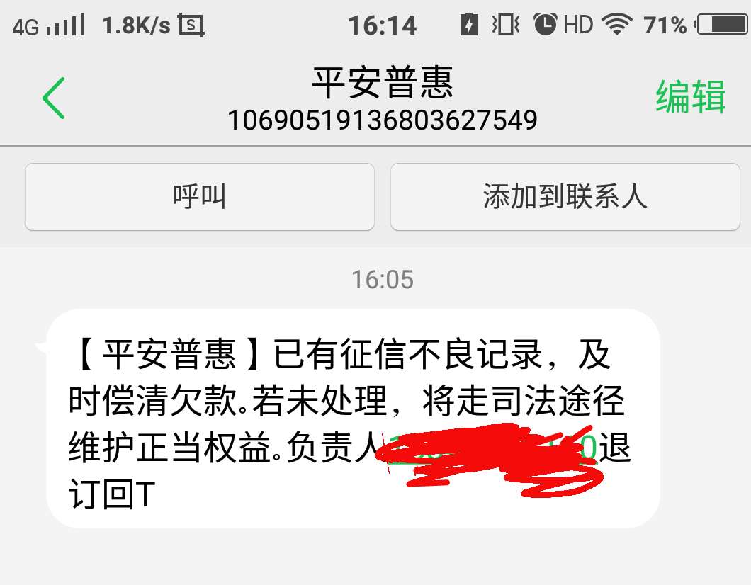 老哥和我一样的收到平安普惠有没有老哥和我一样的收到平安普惠的短信