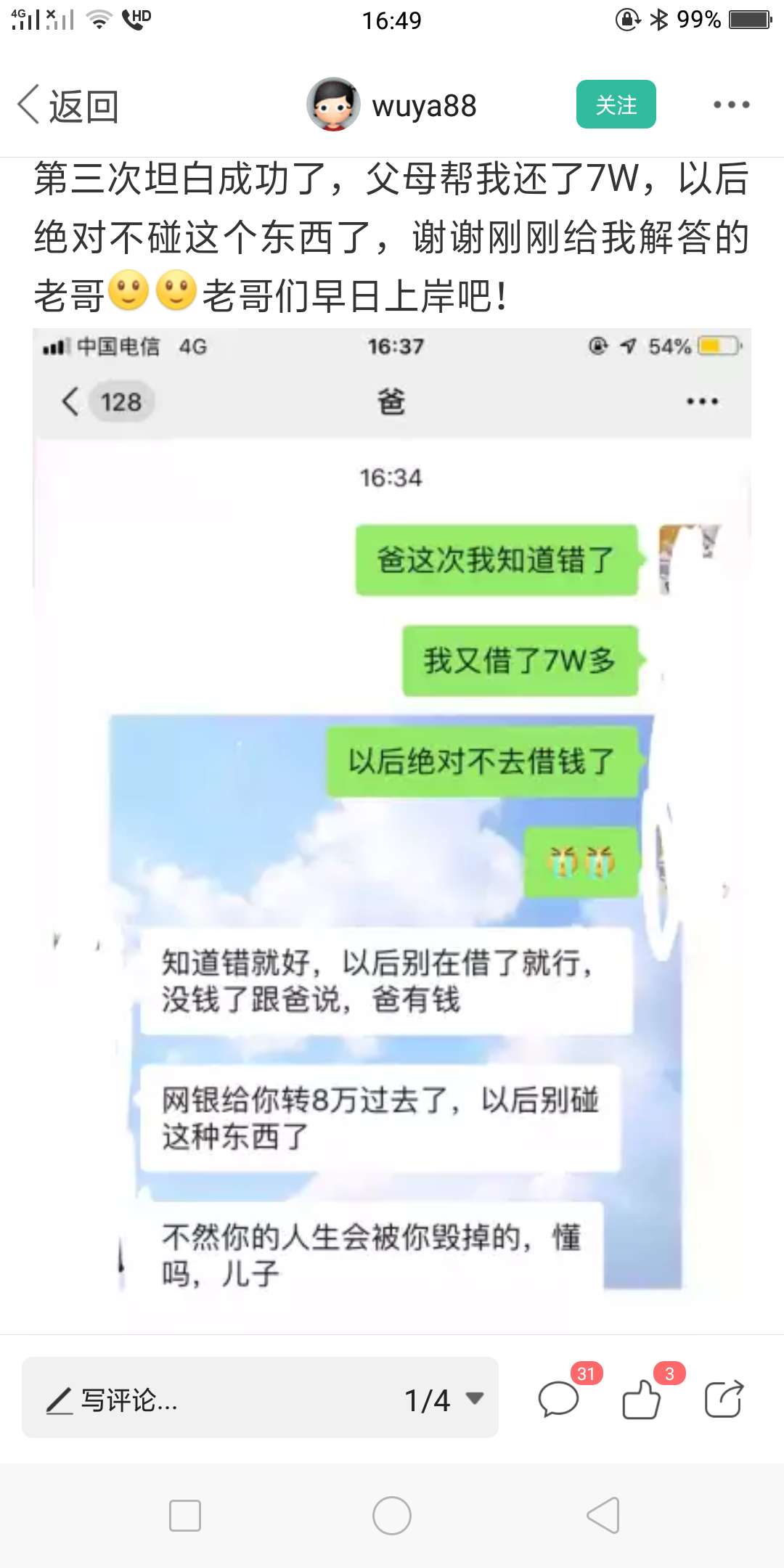 兄弟看了你跟你爸的聊天记录，已经兄弟看了你跟你爸的聊天记录，已经第三次下9 / 作者:njmn / 
