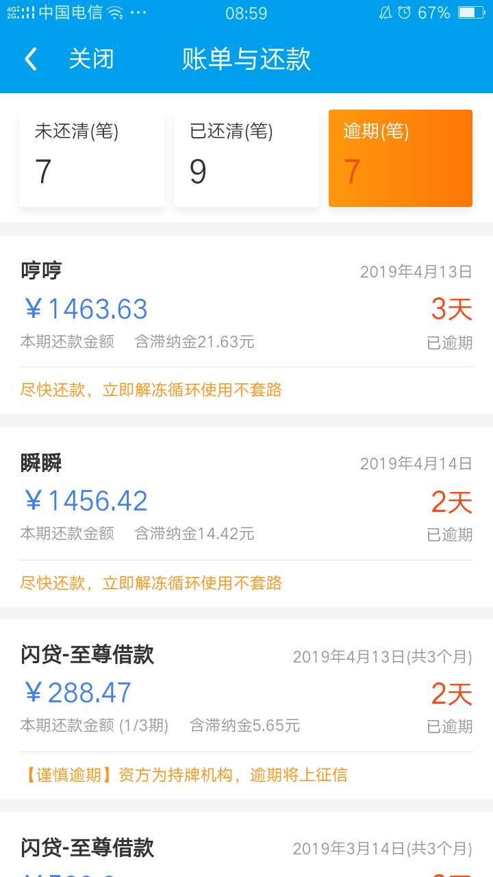 闪银催收好凶哦，非要我十一点之前闪银催收好凶哦，非要我十一点之前还，还不60 / 作者:阿槿 / 