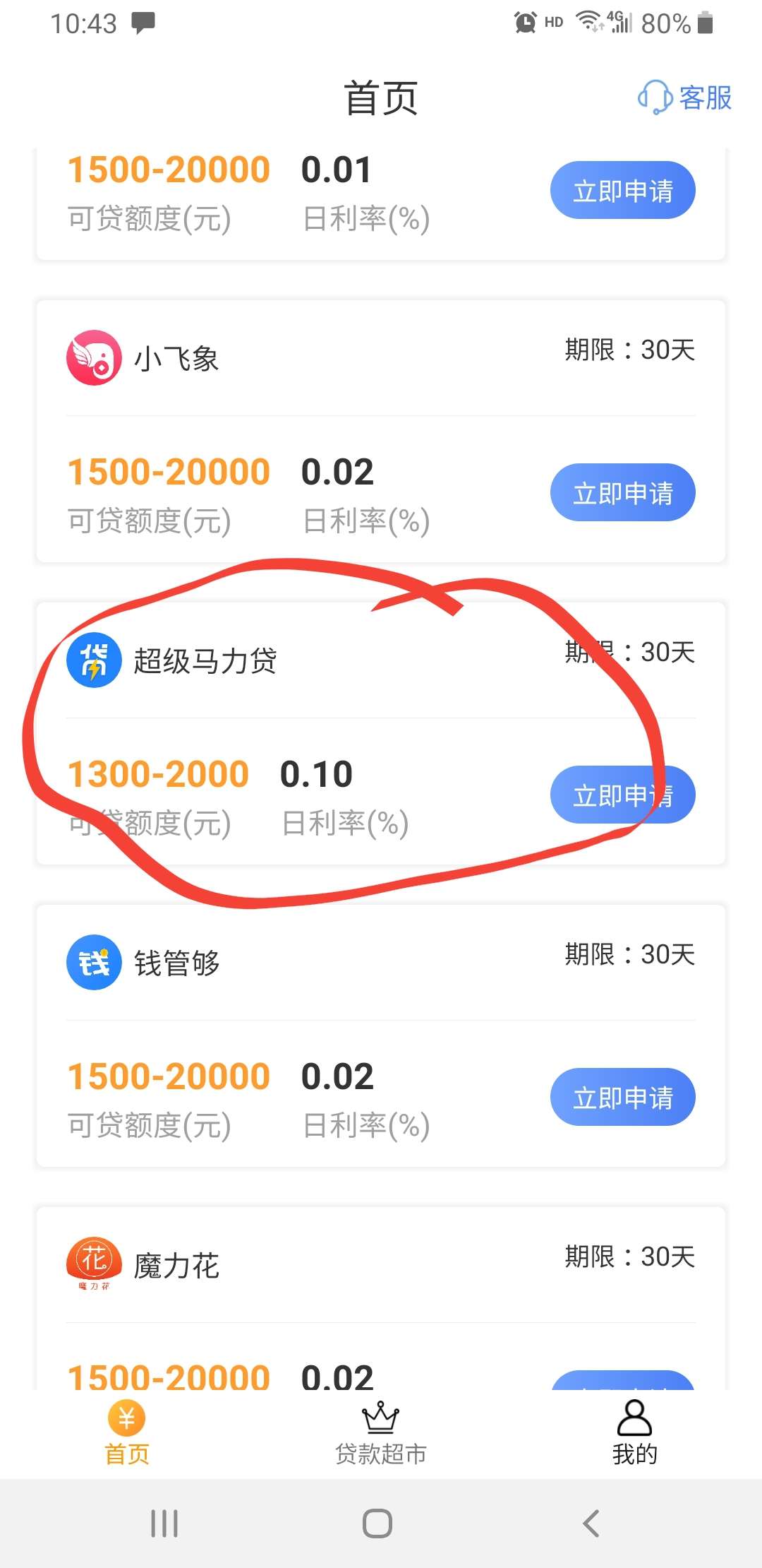 超级玛丽贷 入口自由摩卡 秒过 有前期超级玛丽贷。入口自由摩卡秒过。有前期80 / 作者:fwz / 