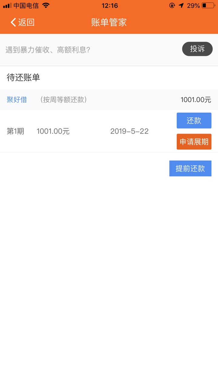 聚好借放款到账了，昨天下午申请的聚好借放款到账了，昨天下午申请的，本来以41 / 作者:cc2356 / 