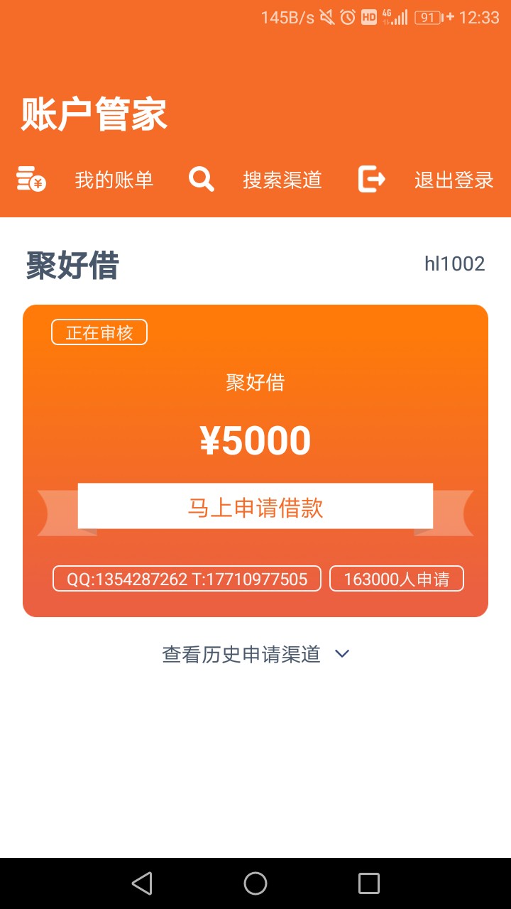 聚好借放款到账了，昨天下午申请的聚好借放款到账了，昨天下午申请的，本来以47 / 作者:VVipm / 