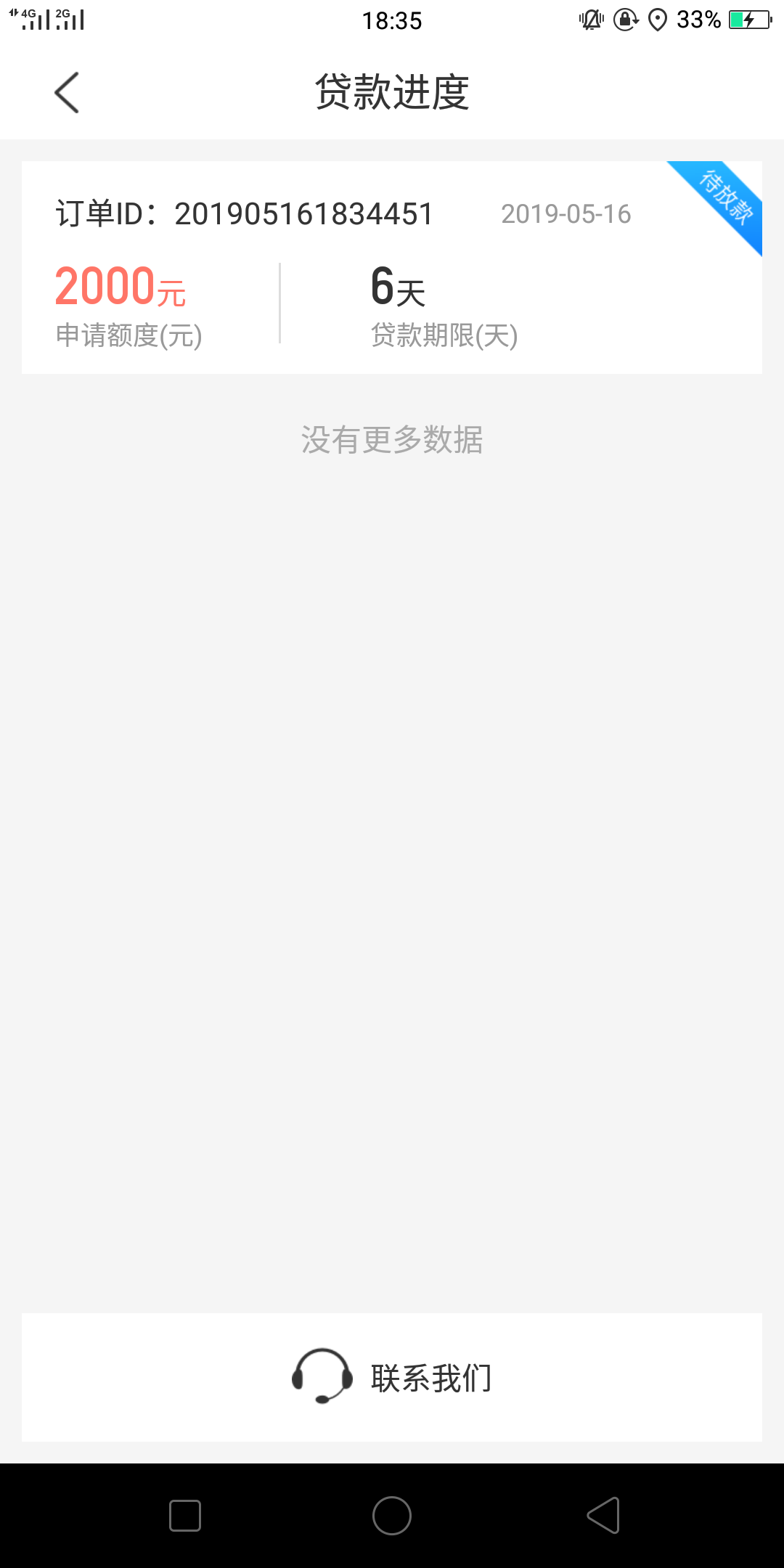 融易贷，这个是稳了吗？还是审核，融易贷，这个是稳了吗？还是审核，，半小时25 / 作者:早点回头 / 