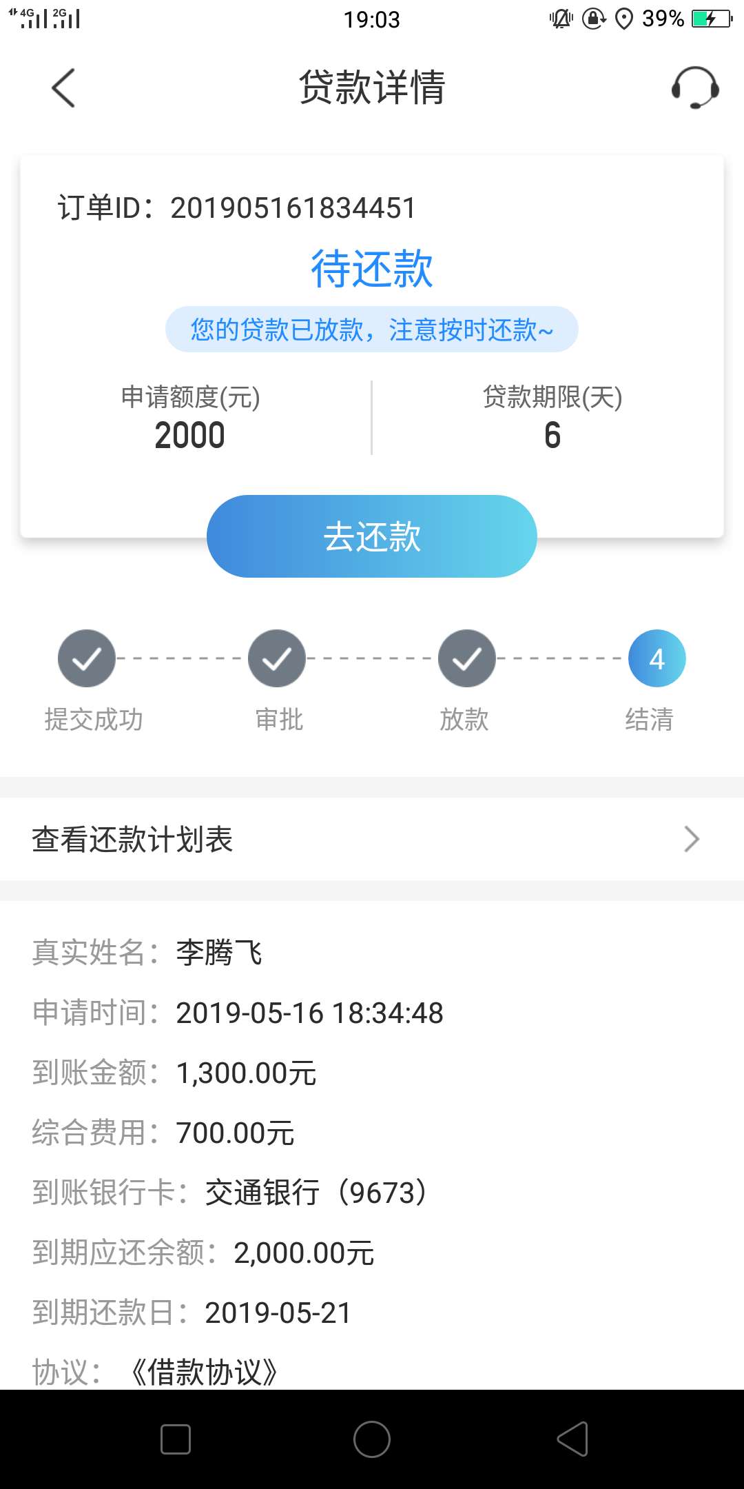 融易贷，这个是稳了吗？还是审核，融易贷，这个是稳了吗？还是审核，，半小时26 / 作者:早点回头 / 