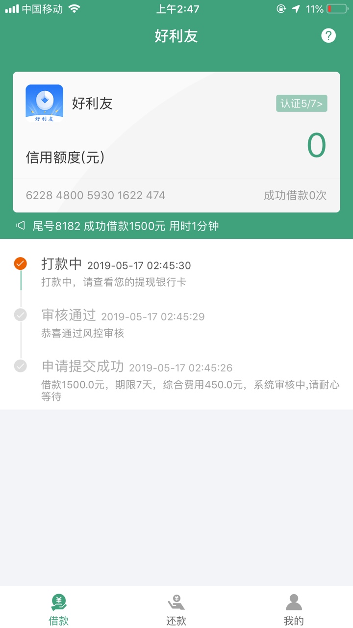 我刚才在刷飞鹰贷，看了三个老哥发帖说好利友下款，结果我就去试 ...22 / 作者:祢给我过来 / 