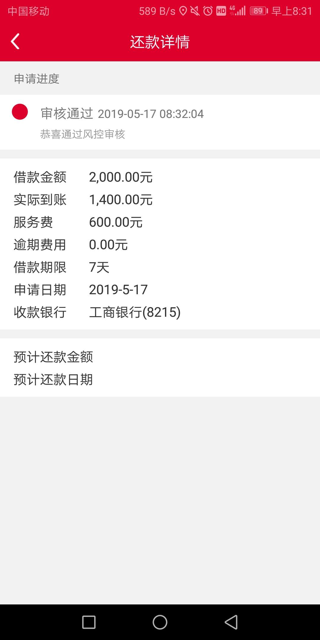 这是过了？打款中然后额度没了？没这是过了？打款中然后额度没了？没信息来啊0 / 作者:我做的饭不好吃 / 