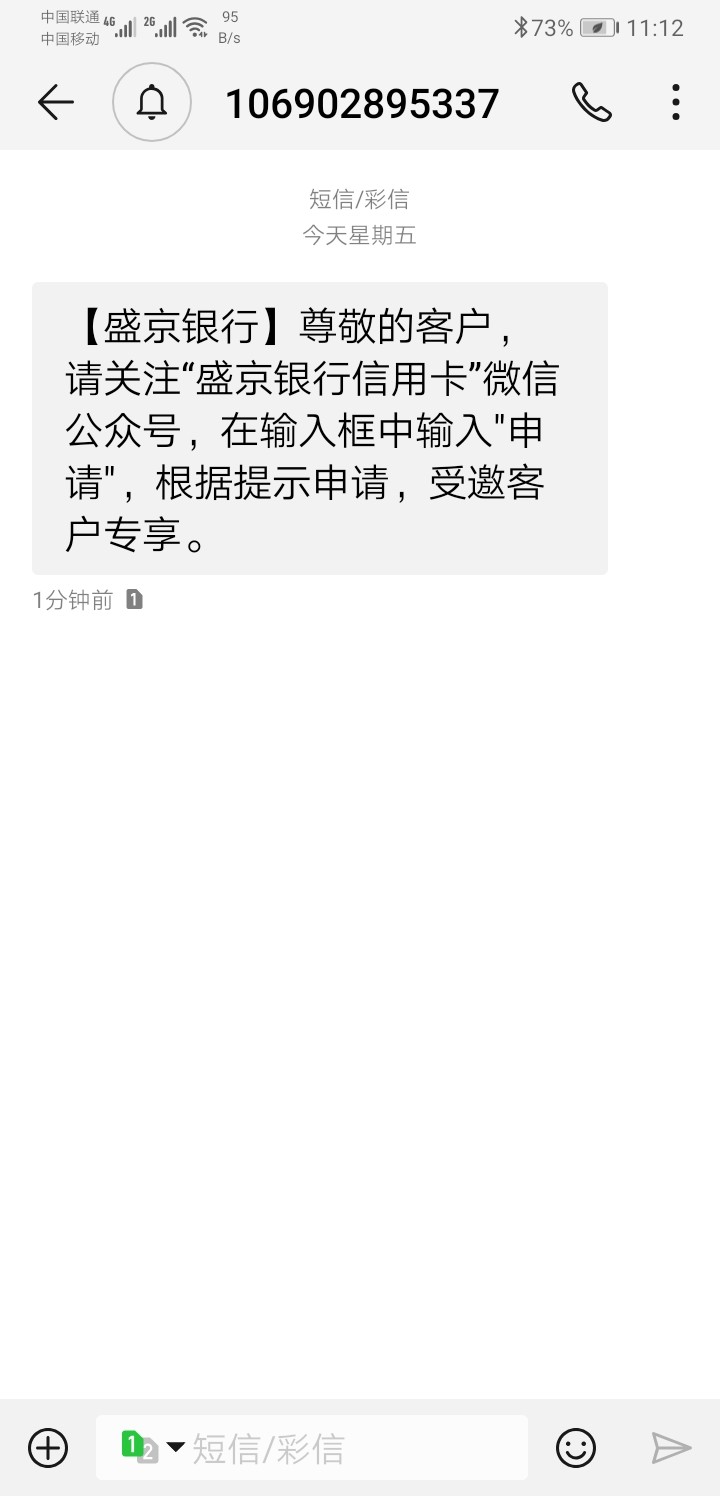盛京银行打电话和短信邀请的，靠谱盛京银行打电话和短信邀请的，靠谱吗？可我78 / 作者:lz42947770 / 