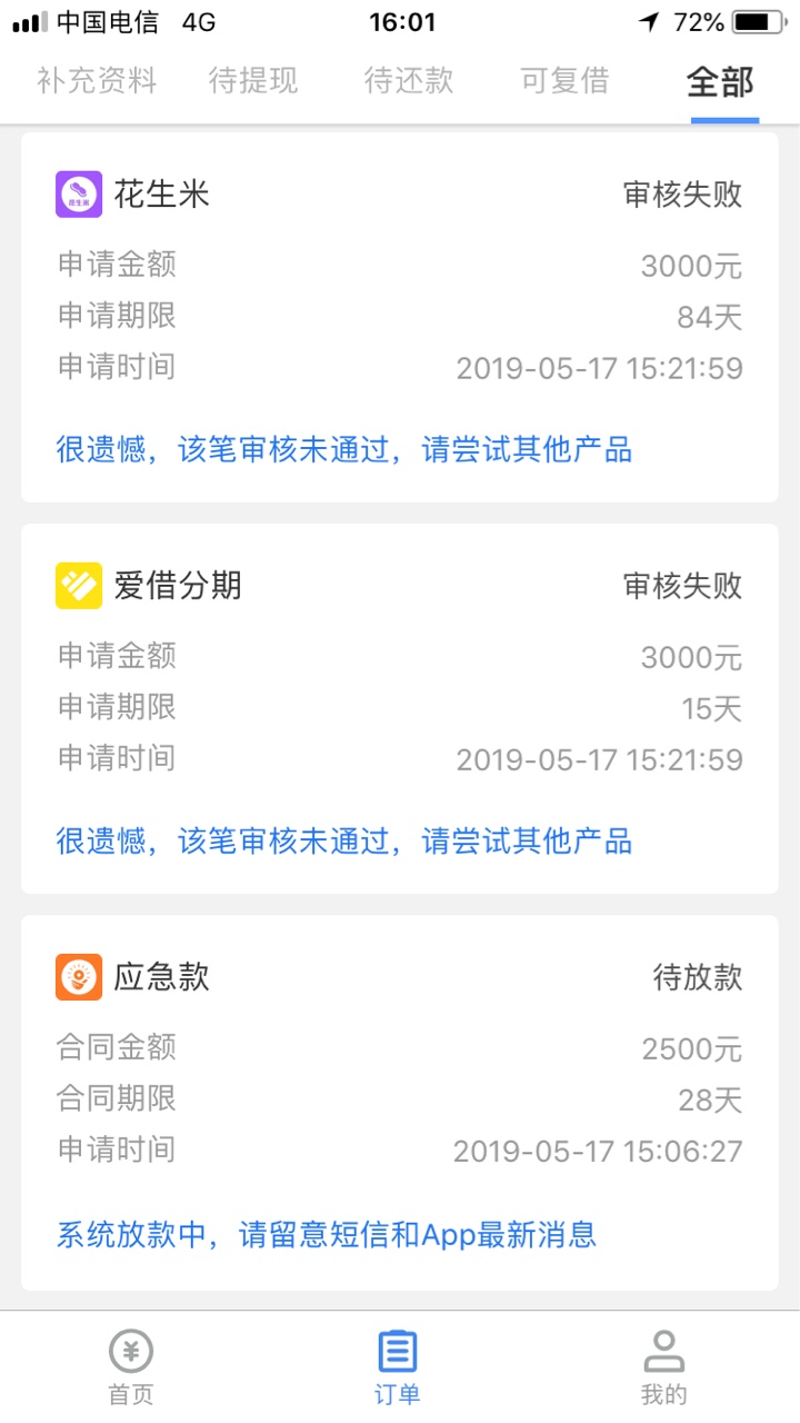 应急款稳了嘛，已经接了回访电话还没到账

69 / 作者:都会有烦恼 / 